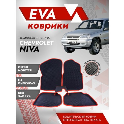 Ева ковры ВАЗ 21213 3Д (Ева коврики VAZ 21213 3D) / красный кант, BestTunings, черный/красный, EVA  - купить со скидкой