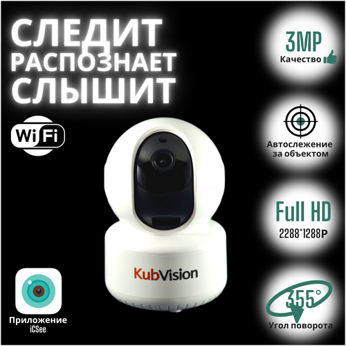 Камера видеонаблюдения KV W3PTZv3 поворотная беспроводная домашняя матрешка IP WiFi 360 для дома с удаленным доступом 3 мп