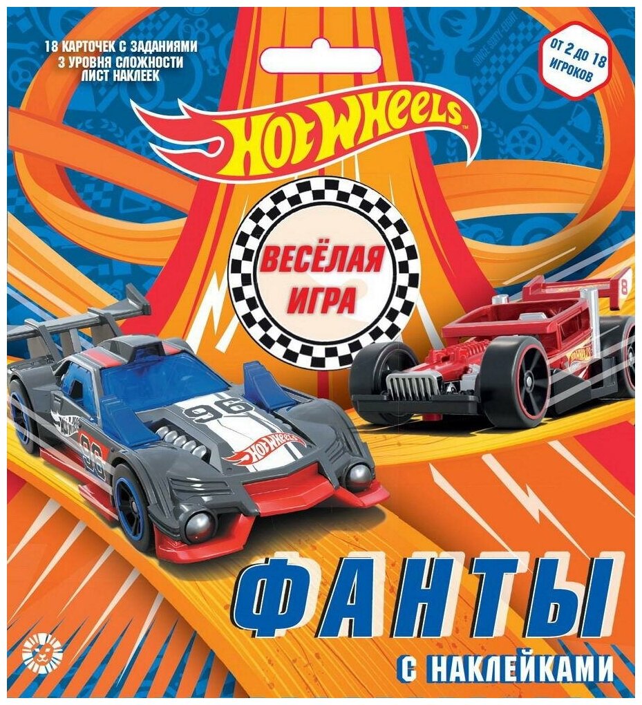 Настольная игра Издательский дом Лев Фанты с наклейками Hot Wheels 4727-8