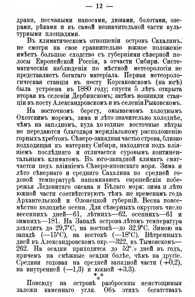 Книга Остров Сахалин (Новомбергский Николай Яковлевич) - фото №10