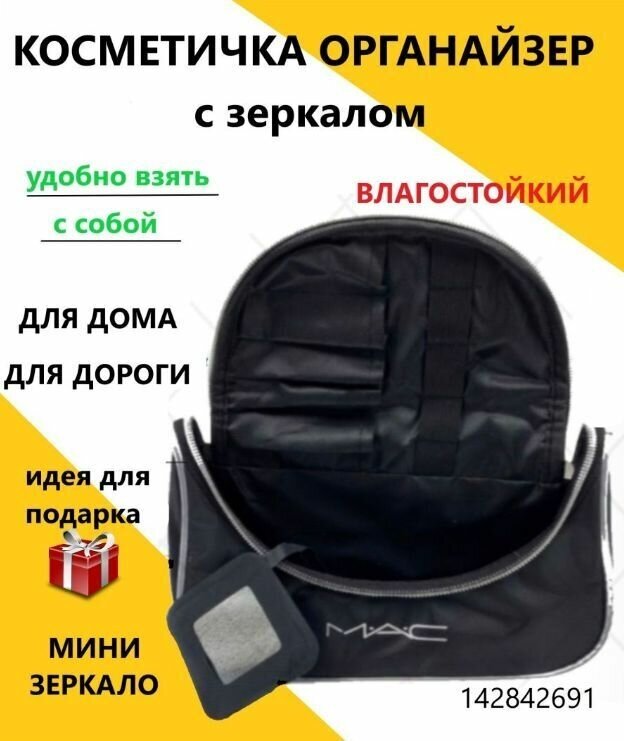 Косметичка 10х12х20 см