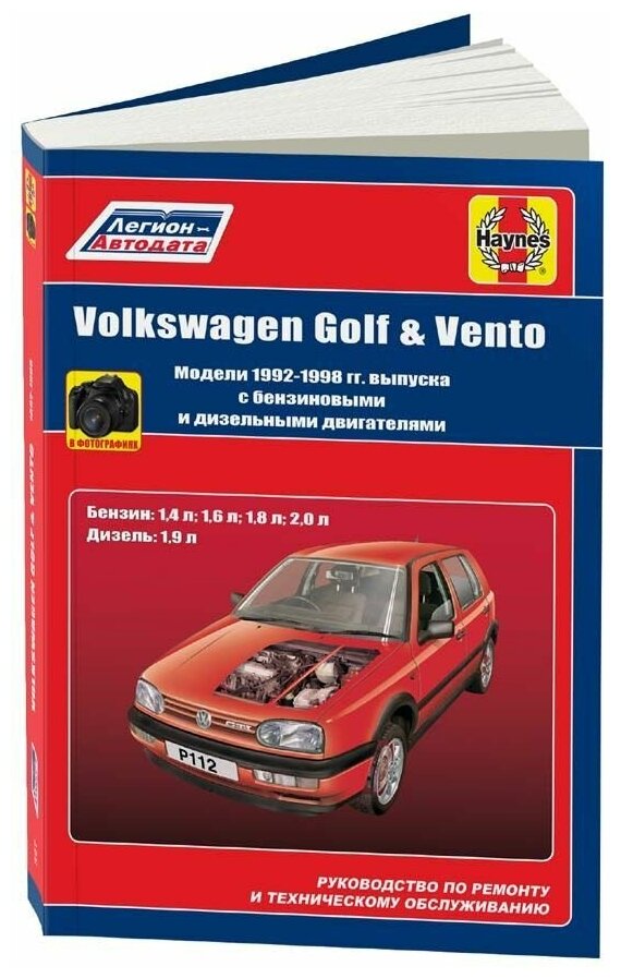 Книга Volkswagen Golf 3, Vento 1992-1998 бензин, дизель, ч/б фото, электросхемы. Руководство по ремонту и эксплуатации автомобиля. Легион-Aвтодата