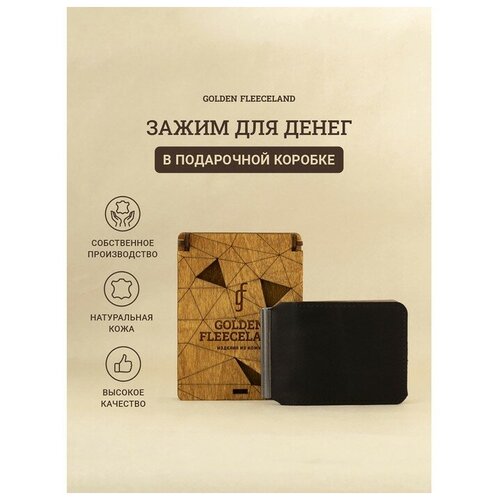 фото Белая полоса зажим д/купюр 12*0,5*9 см, нат кожа, 4 отд д/карт, дерев.коробка, черный newstore