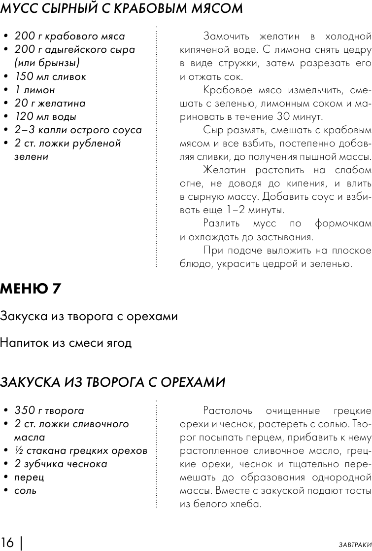 Энциклопедия завтраков, обедов и ужинов - фото №18