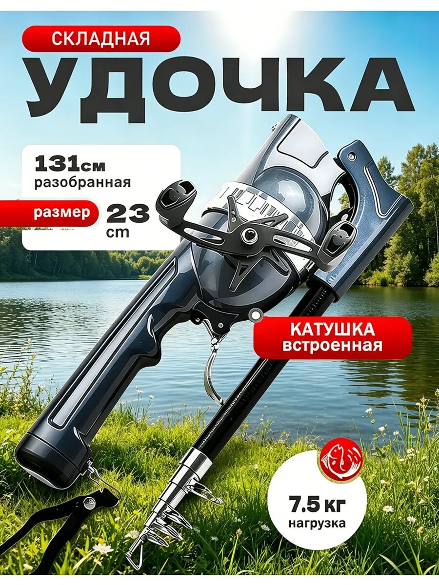 Складная мини удочка для рыбалки 131 см