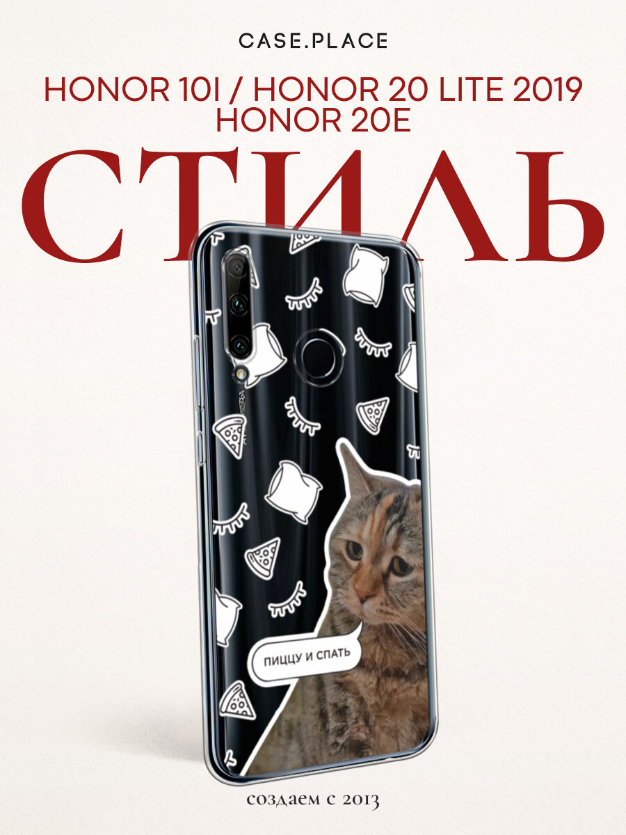 Чехол на Honor 10i/20 Lite 2019/20e/Huawei P Smart Plus 2019 / Хонор 10i с принтом Кот парный, прозрачный
