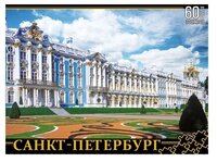 Пазл Нескучные игры Санкт-Петербург Екатерининский дворец (7944) , элементов: 60 шт.