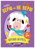 Настольная игра CLEVER Время играть! Верю - не верю