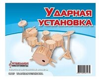 Сборная модель Мир деревянных игрушек Ударная установка (И007)