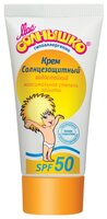 Моё солнышко Детский солнцезащитный крем SPF 50 55 мл