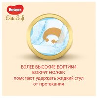 Huggies подгузники Elite Soft 4 (8-14 кг) 19 шт.