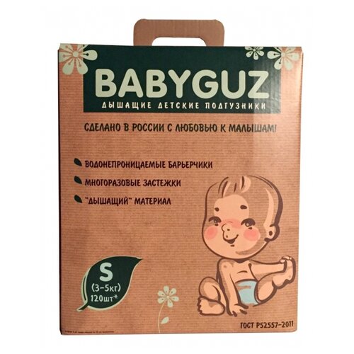 Подгузники Babyguz S, 3-5 кг, 120 шт.