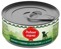 Корм для собак Родные корма (0.1 кг) 24 шт. Мясное угощение с потрошками для щенков