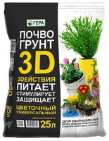 Почвогрунт Гера 3D универсальный цветочный 25 л.