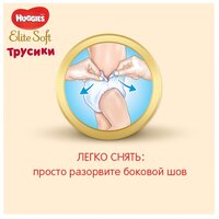 Huggies Elite Soft трусики 5 (12-17 кг) 38 шт.