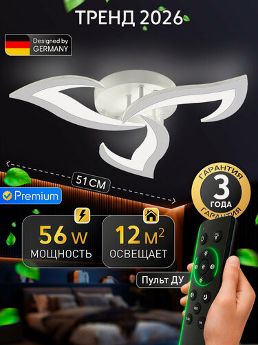 Изображение товара Светодиодная люстра с пультом ДУ 56W, белый, LED