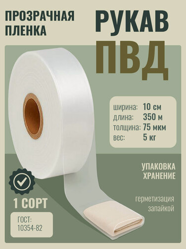 Изображение товара Рукав ПВД 1 сорт 75 мкм ширина 10 см 5кг/350м(пленка высокого давления)