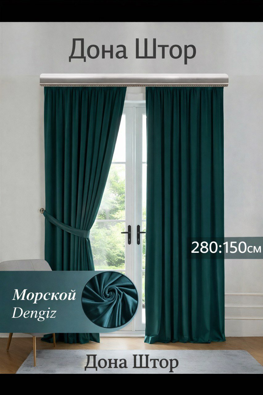 Штора Dona Shtor, бархат, светонепроницаемые, 150x280см, морской