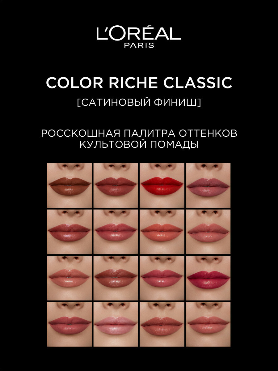 L'Oreal Увлажняющая Губная помада "Color Riche", оттенок 265, Розовый жемчуг, 7 мл — фото 1