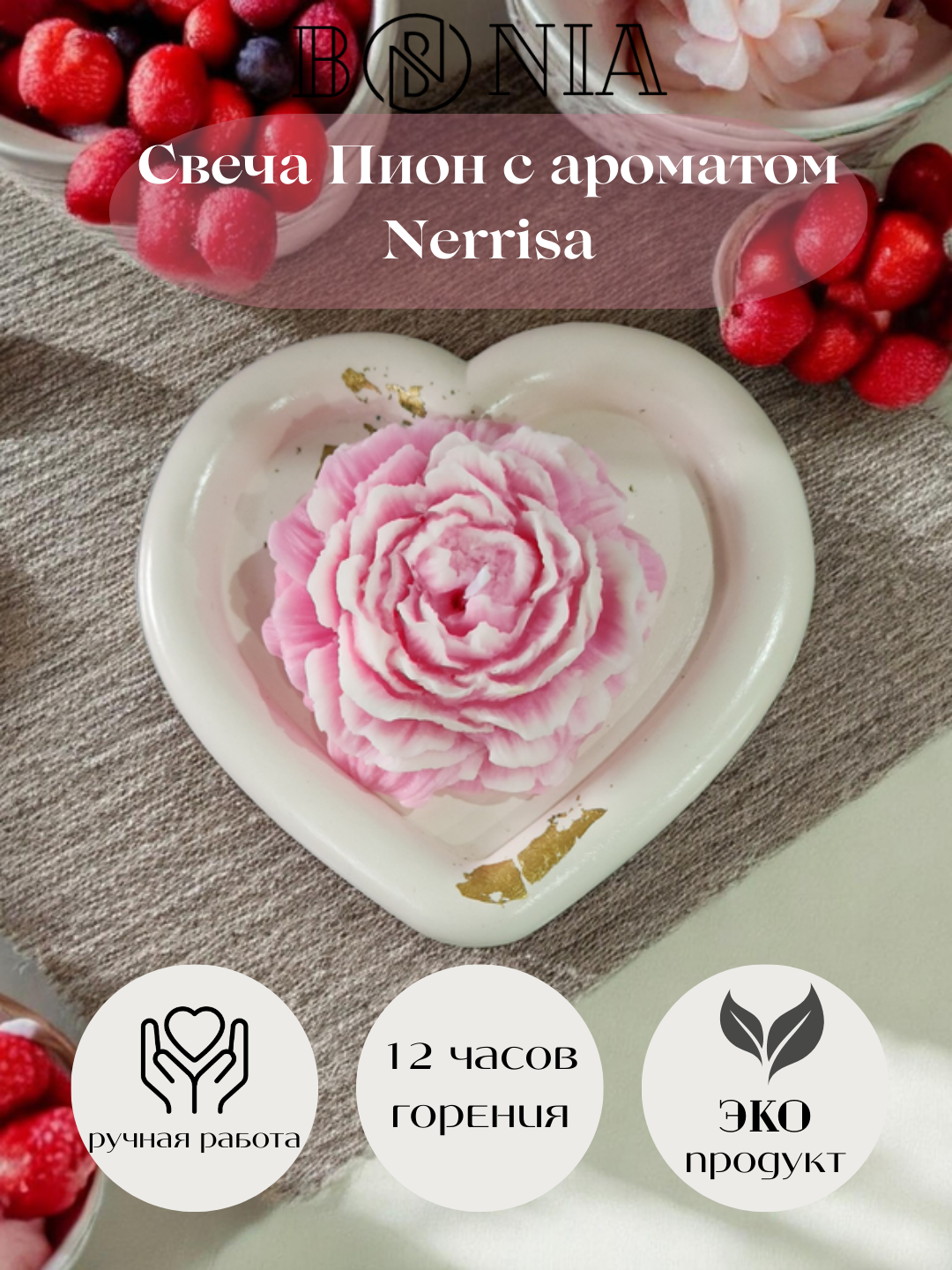 Свеча интерьерная «Пион» ароматическая из соевого воска с декоративным подносом "Сердце"