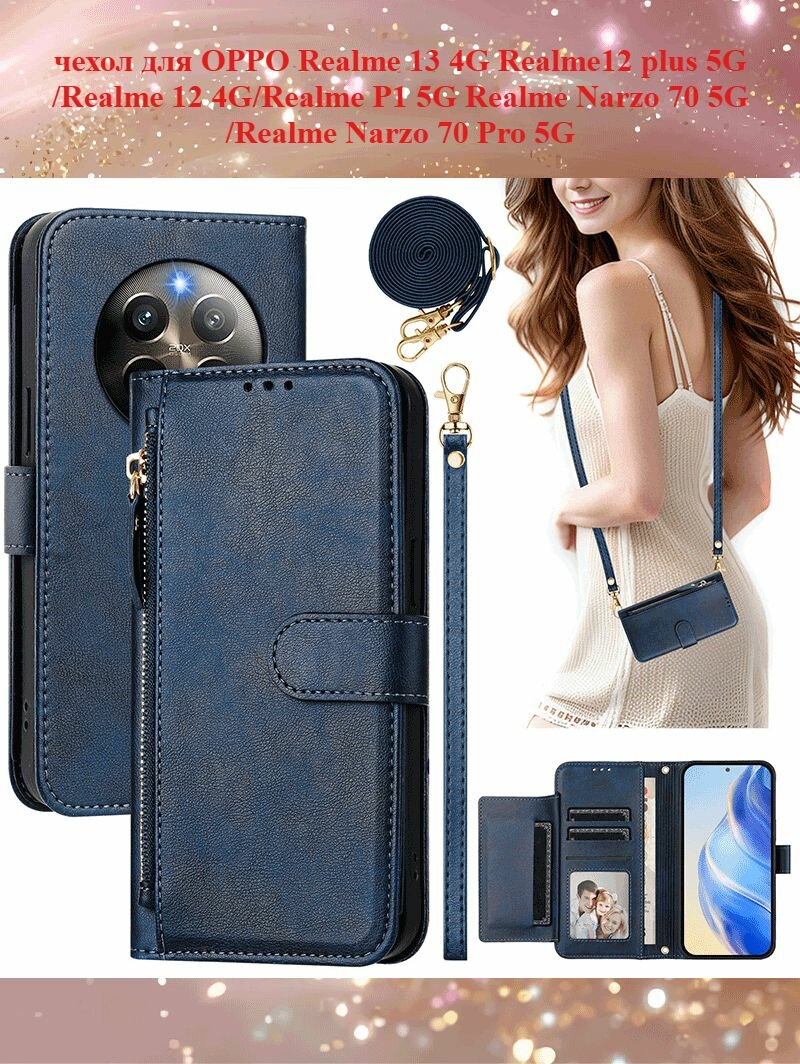 Стильный чехол из искусственной кожи для Realme 13 4G/Realme12+ 5G/Realme12 4G/P1 5G/Realme Narzo70 5G/Narzo70 Pro 5G, с застежкой-молнией, слотом для карт, магнитной застежкой, подставкой и ремешком.