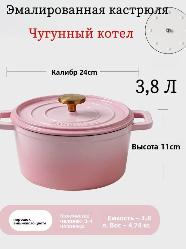 Эмалированная розовая жаровня чугунный котел 3.8 л, 24 см, для 3-4 человек