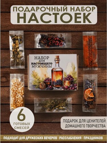 Изображение товара Подарочный набор для приготовления настоек мужской, 6 вкусов