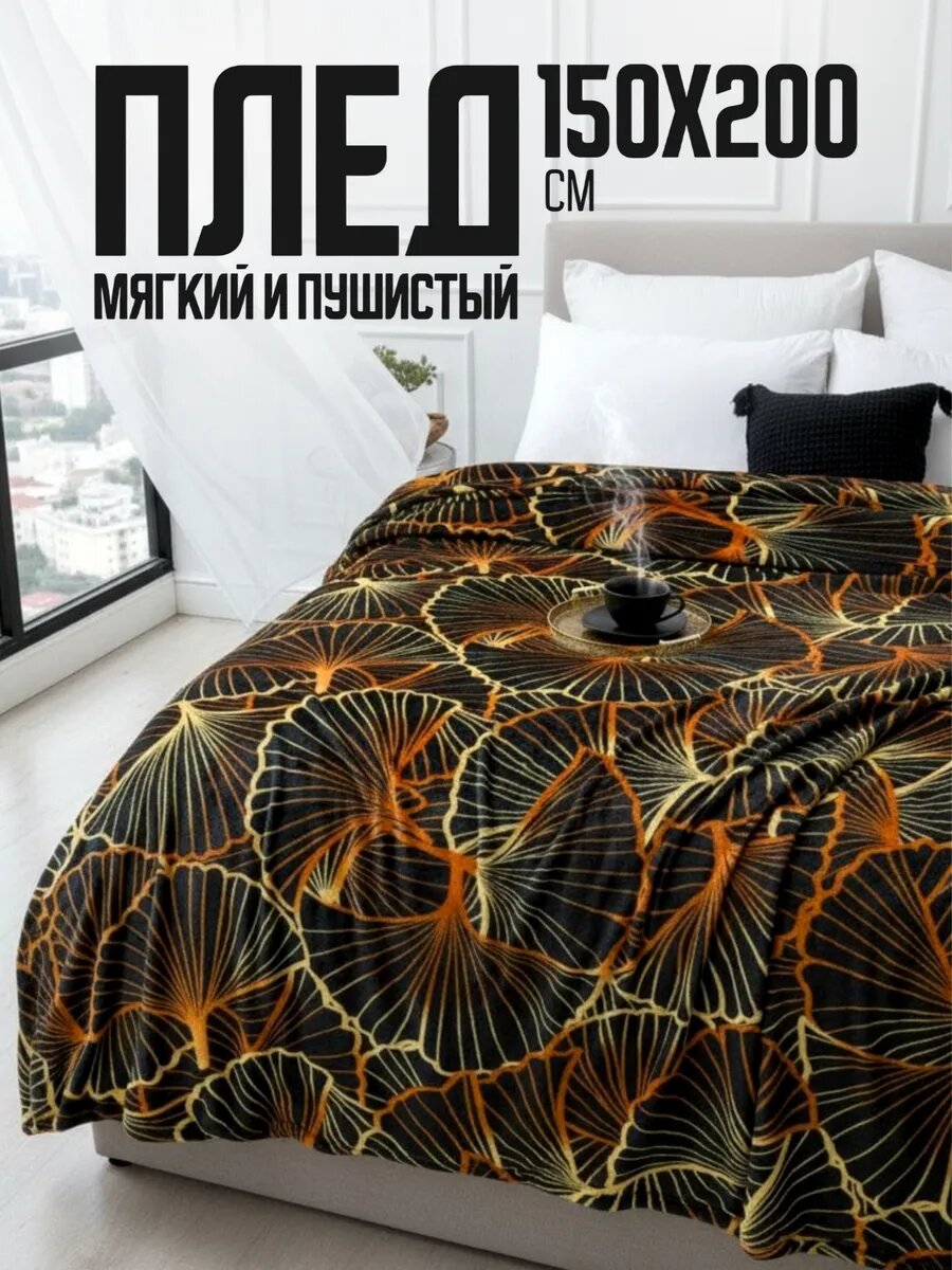 Плед 150х200 Павлина Гинко Билоба растение, 1,5-спальный серый