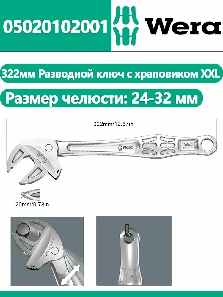 WERA 6064 Joker Самонастраивающийся гаечный ключ 322 мм, с гибкой регулировкой размера, ключ с храповым механизмом XXL, 05020102001
