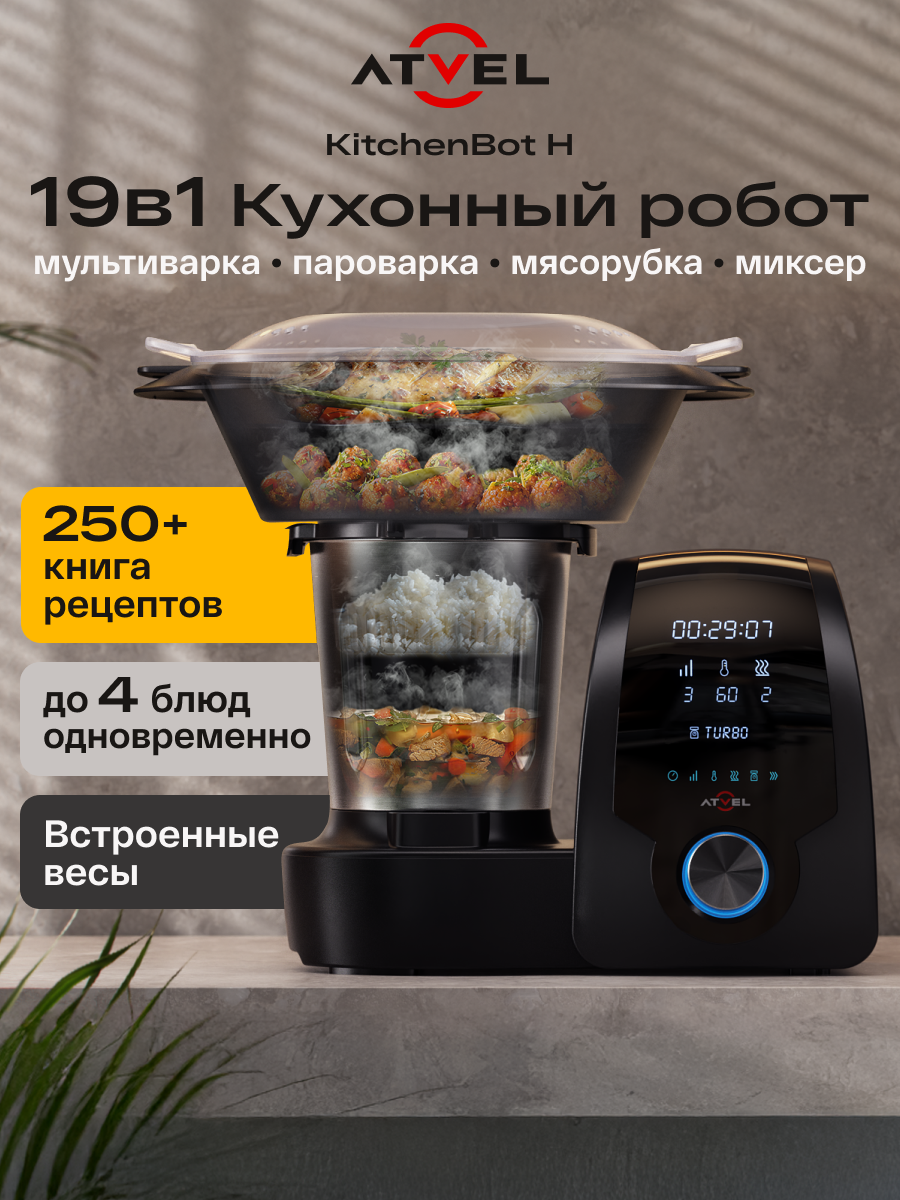 Кухонный робот Atvel KitchenBot H 42201 универсальная мультиварка