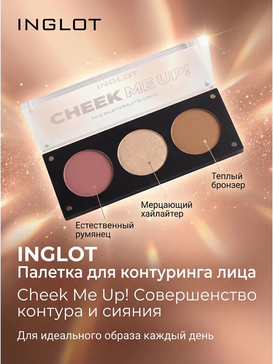 Палетка для контуринга для лица Cheek Me Up!