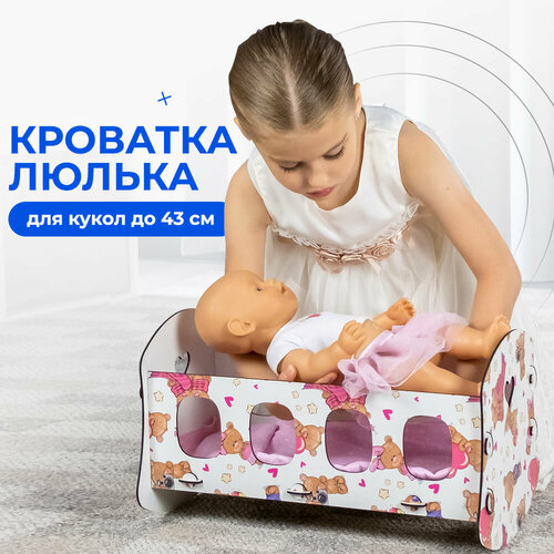 фото Кроватка люлька для кукол 43 см teremtoys.ru