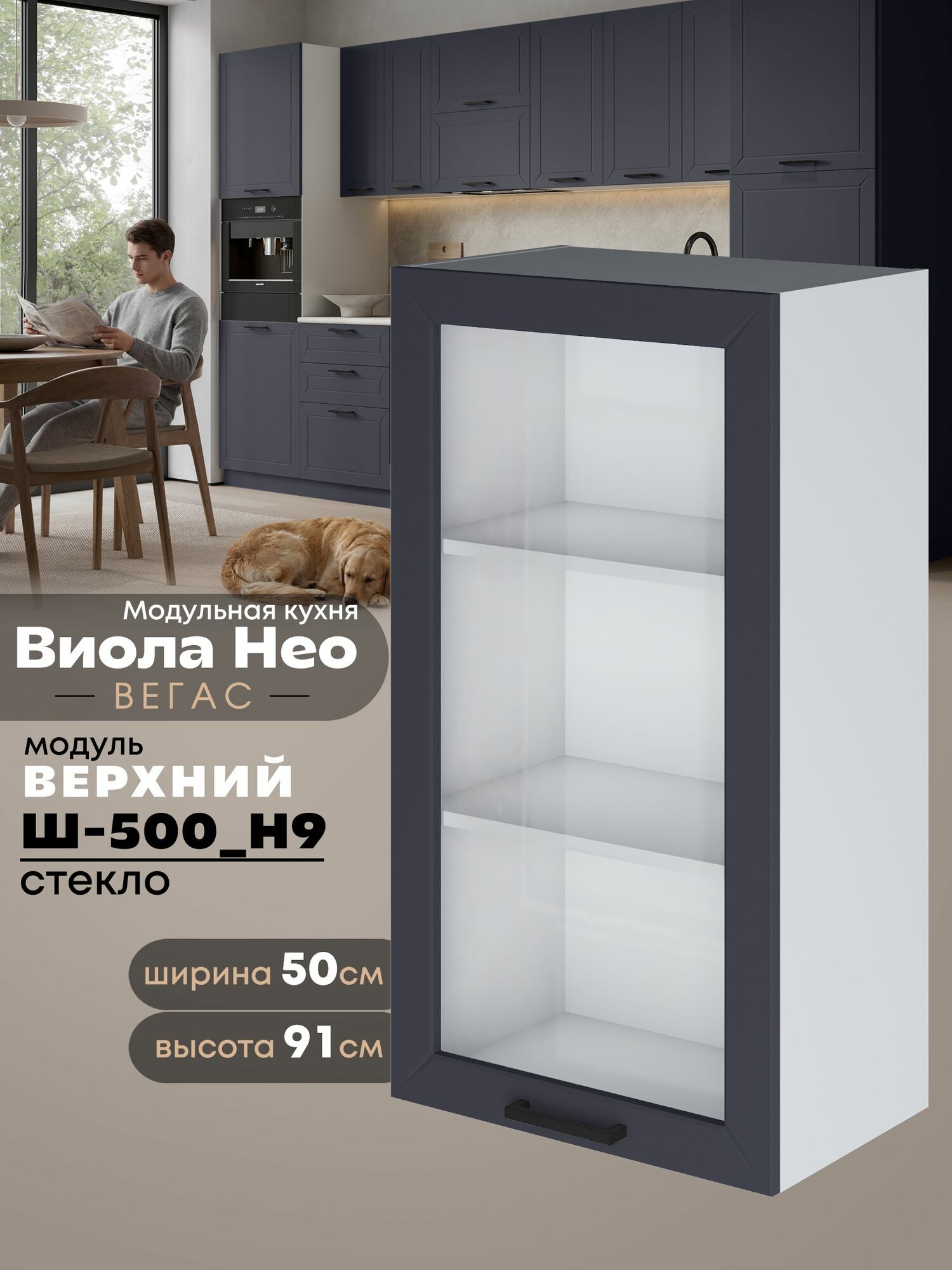 Кухонный навесной модуль Виола Нео Вегас Ш-500(Н9)-стекло (Маренго/Белый шагрень) высота 91,4см