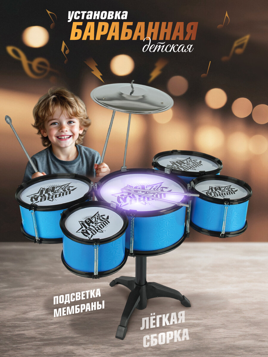 Детская музыкальная барабанная установка 5шт, Veld Co / Музыкальный инструмент барабаны для детей