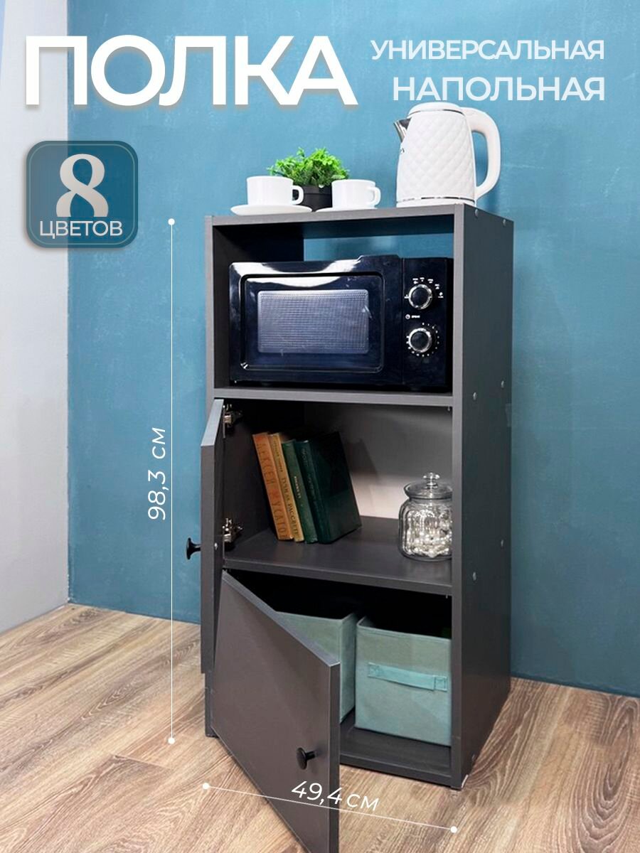 Стеллаж напольный узкий с дверцами, универсальный комод