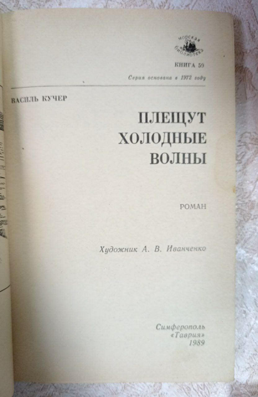 Плещут холодные волны — фото 1