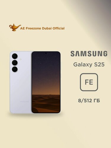 Изображение товара Смартфон Samsung Galaxy S25 FE, 8/512 Gb, цвет Iceblue (ледяной голубой)