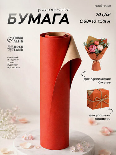Изображение товара Бумага упаковочная крафт "Сольферино" 70г/м2, 0.7 x 10 м, красная