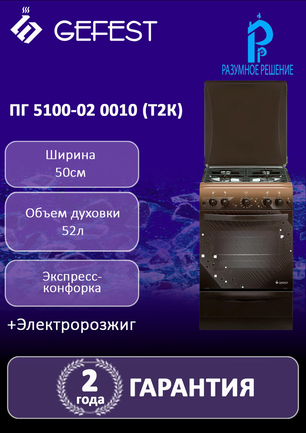 Плита газовая GEFEST ПГ 5100-02 0010 (Т2К)