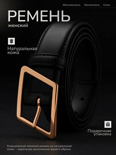 Изображение товара Ремень для женщин