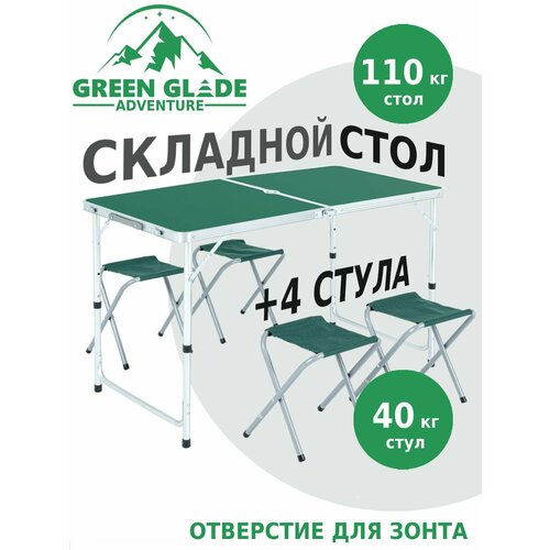 Набор складной туристической мебели Green Glade M790-3, стол и 4 стула, для кемпинга, пикника и отдыха
