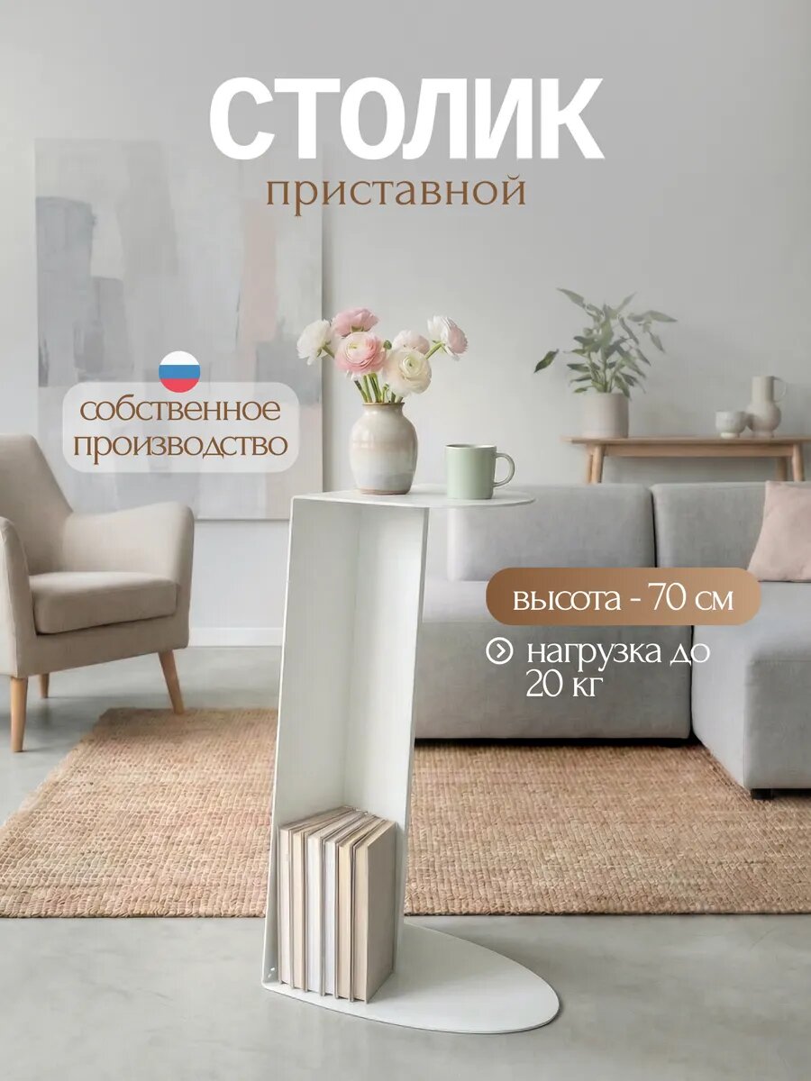 Столик придиванный металлический дизайнерский