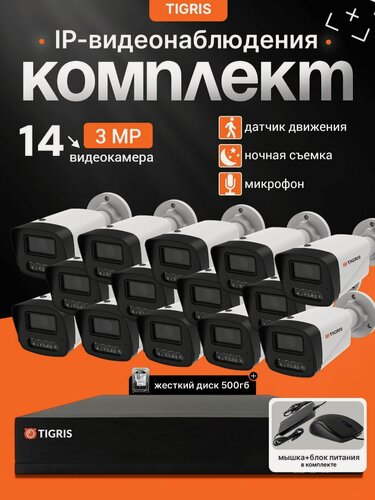 Изображение товара Готовый комплект IP-видеонаблюдения FULL HD с жестким диском на 14 уличных камер POE (кабель в комплект не входит)