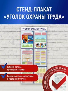Изображение товара Стенд охрана труда, информационный стенд серии "Плакаты по охране труда" 600*1280 мм, пэт + полноцветная печать