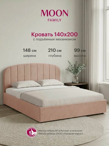 Изображение товара Кровать двуспальная с подъемным механизмом, MOON FAMILY 1262, размер 140х200 см, велюр розовый. Ортопедическое основание в комплекте