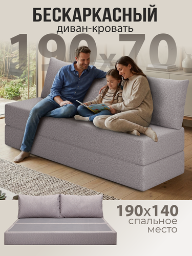 Изображение товара Бескаркасный диван раскладной двухместный прямой Бруклин, книжка, съемный чехол флок светло-серый, 2 подушки Ами Мебель