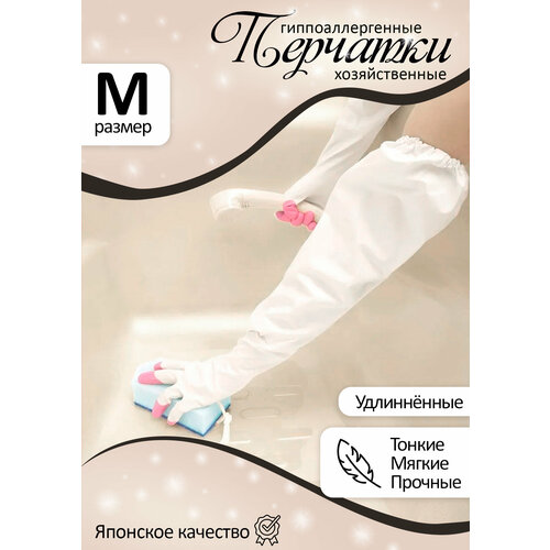 ST Виниловые перчатки “Family” (длинные 63 см, тонкие, с уплотнением на кончиках пальцев) бело-розовые размер М