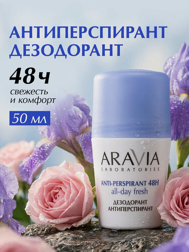 Изображение товара ARAVIA LABORATORIES Дезодорант мужской антиперспирант шариковый