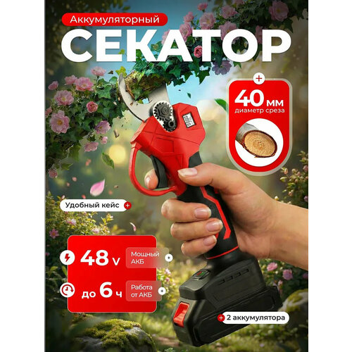 фото Секатор аккумуляторный с индикацией +2 акб в кейсе. садовый бесщеточный сучкорез. кусторез, кусачки электро ножницы lemero