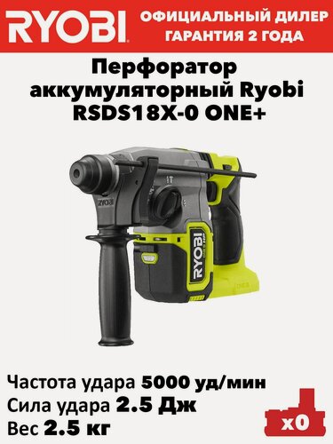 Изображение товара Перфоратор аккумуляторный Ryobi RSDS18X-0 ONE+